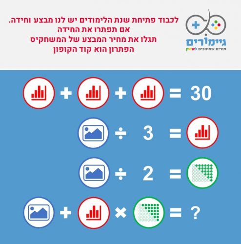 חידה חשבונית