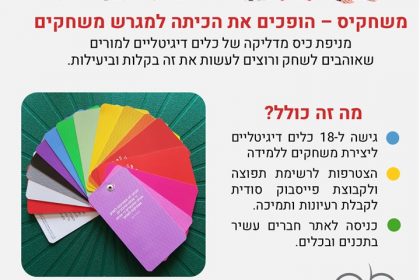 פאזל משחקיס